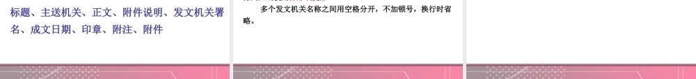 公文格式与公文处理