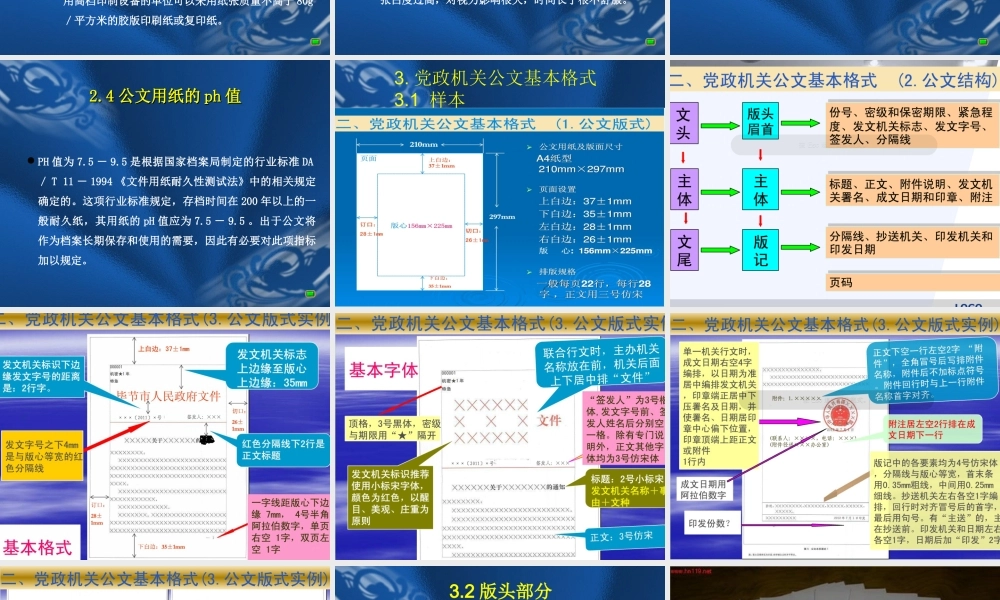 公文写作之一公文格式规范（20170320）