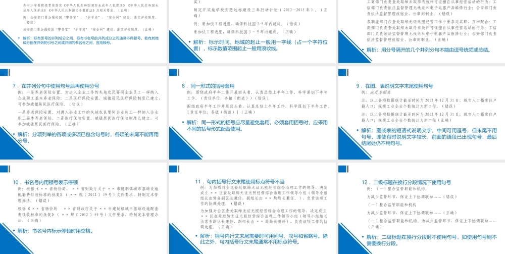 公文格式常见问题