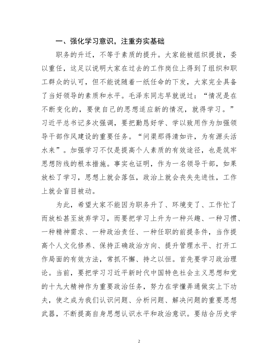 「经典资料」任前廉政谈话提纲_第2页