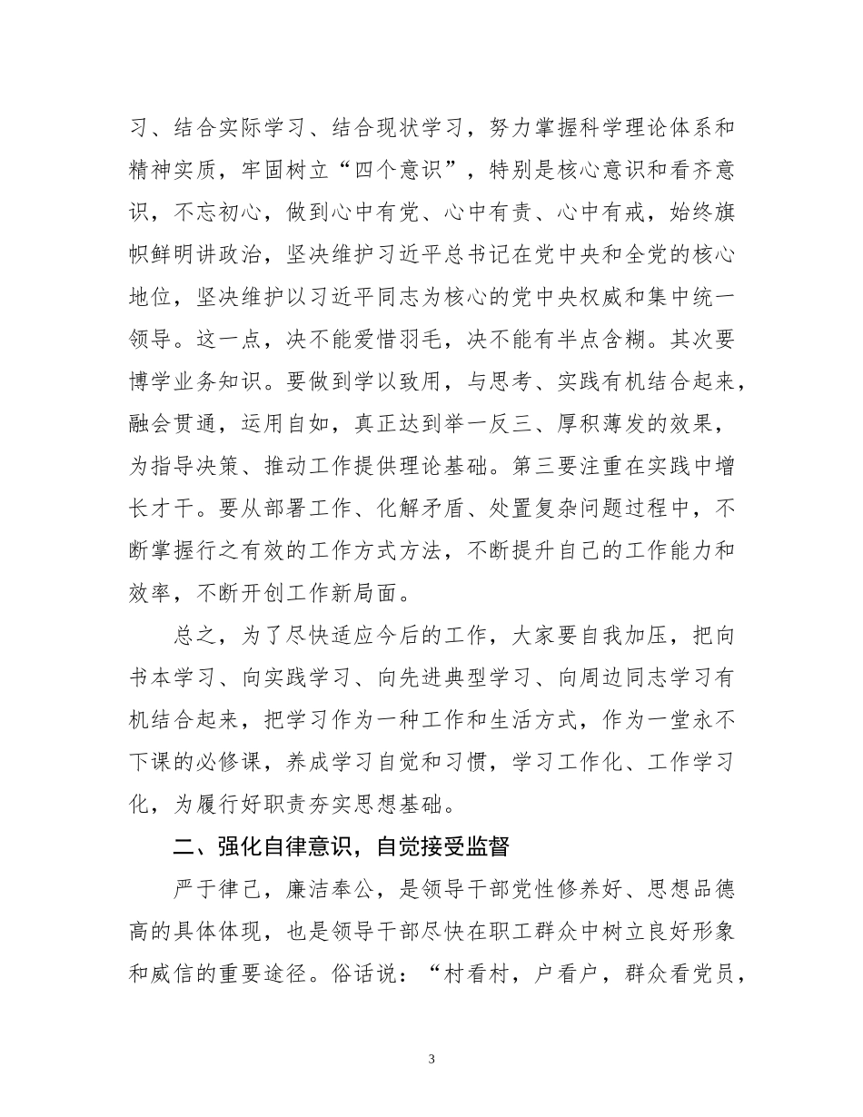 「经典资料」任前廉政谈话提纲_第3页