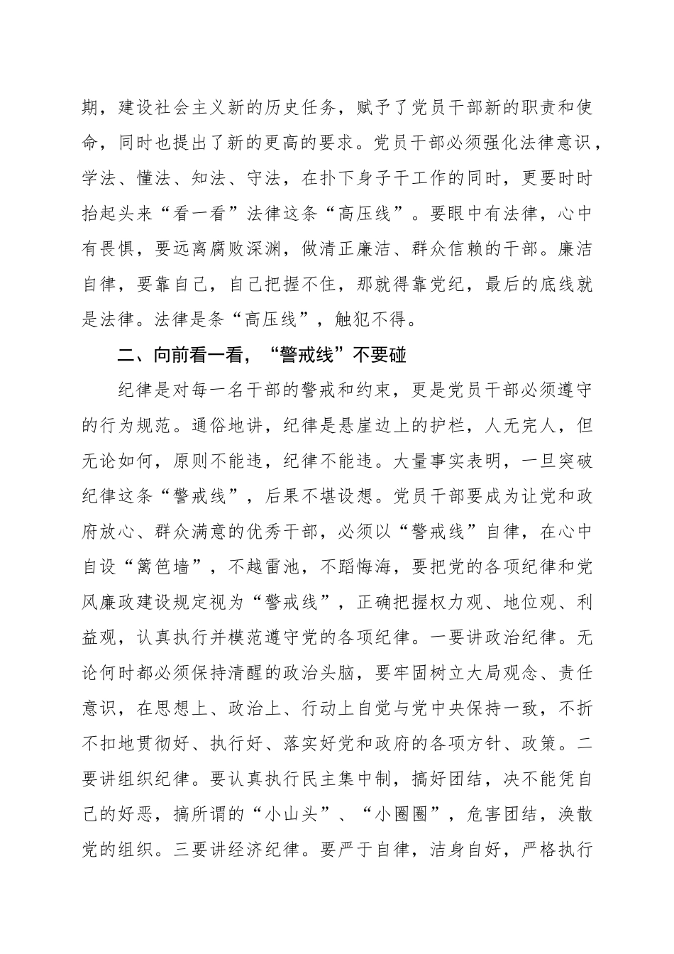 「经典资料」党风廉政建设集体谈话——四看四不要四线不能碰_第2页