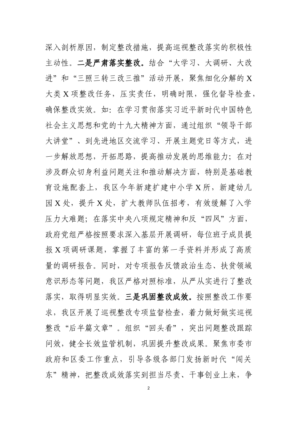 「经典资料」202×年度廉政谈话汇报提纲_第2页
