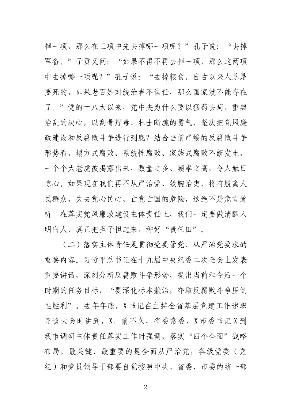 「经典资料」廉政谈话提纲_第2页