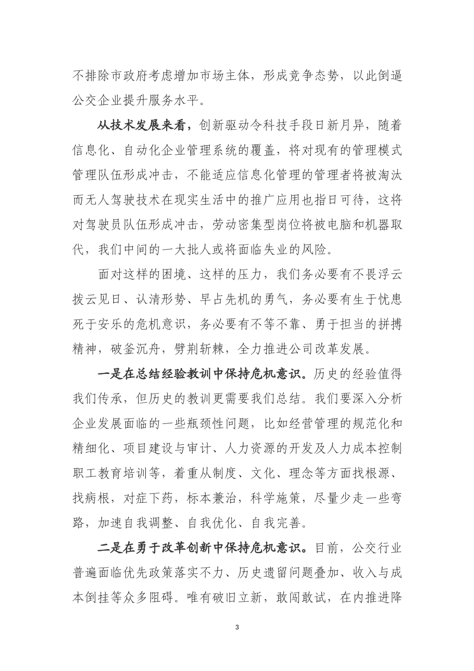 「经典资料」20190401在党委中心组（扩大）学习会暨廉政谈话会上的讲话（范文）_第3页