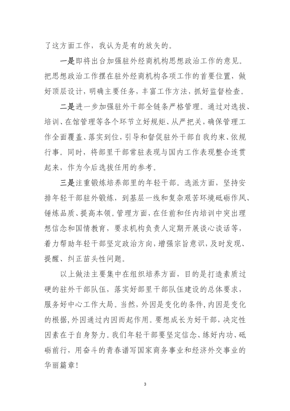 「经典资料」五四青年座谈会精彩发言_第3页