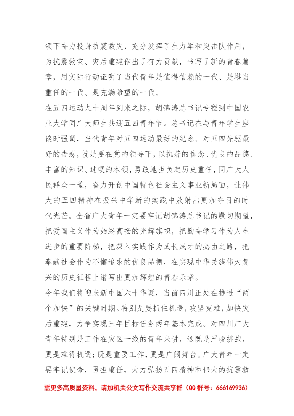 「经典资料」继承五四传统 弘扬时代精神_第2页