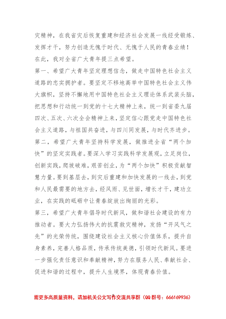 「经典资料」继承五四传统 弘扬时代精神_第3页