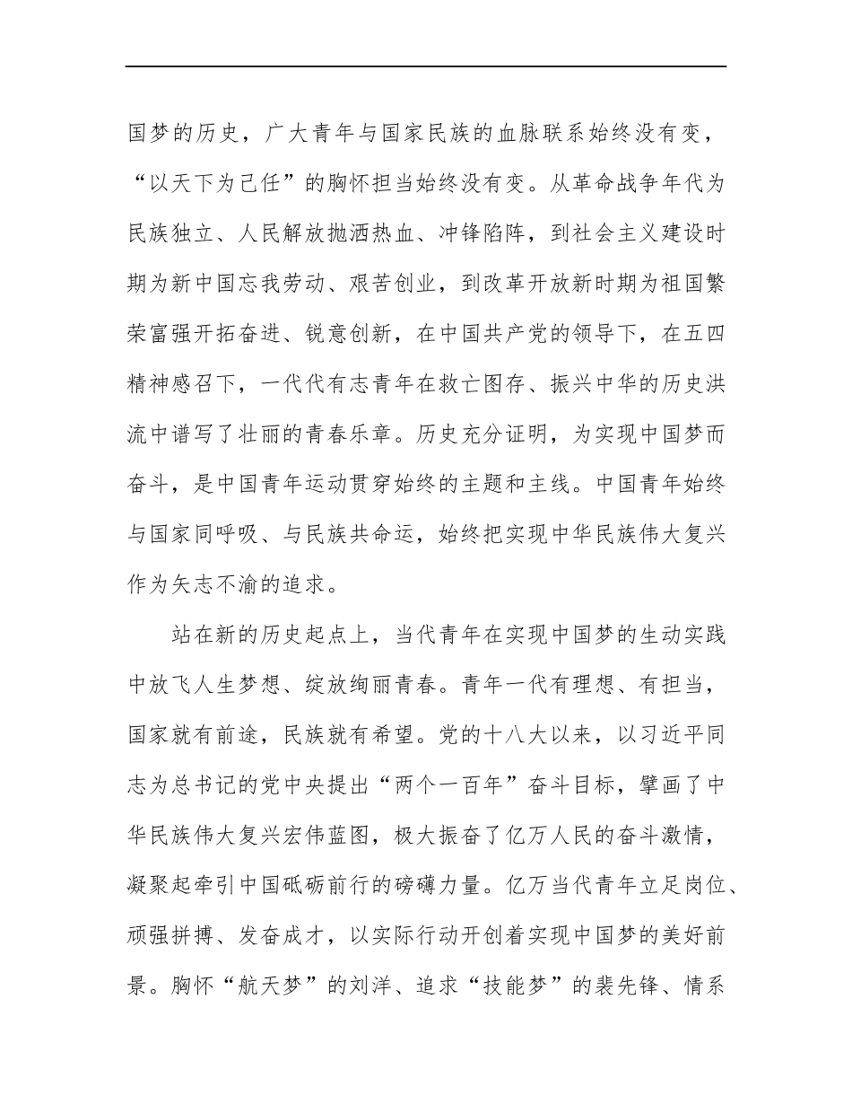「经典资料」五四演讲范文谱写奋斗的青春新篇章_第2页