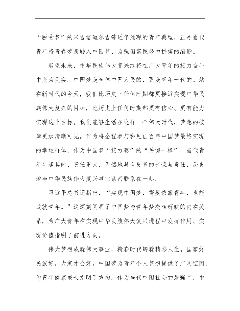「经典资料」五四演讲范文谱写奋斗的青春新篇章_第3页