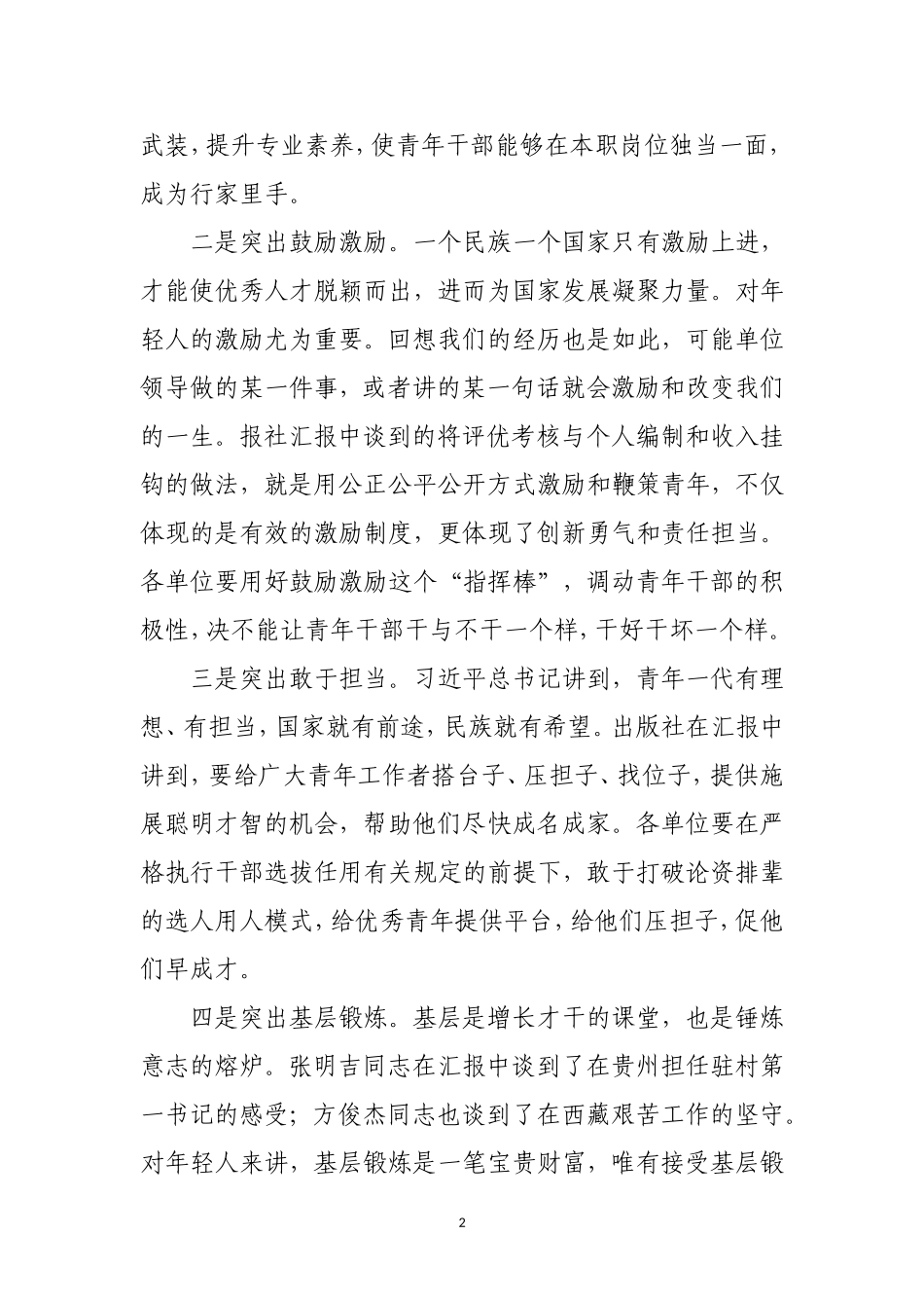 「经典资料」在五四青年表彰座谈会上的讲话_第2页