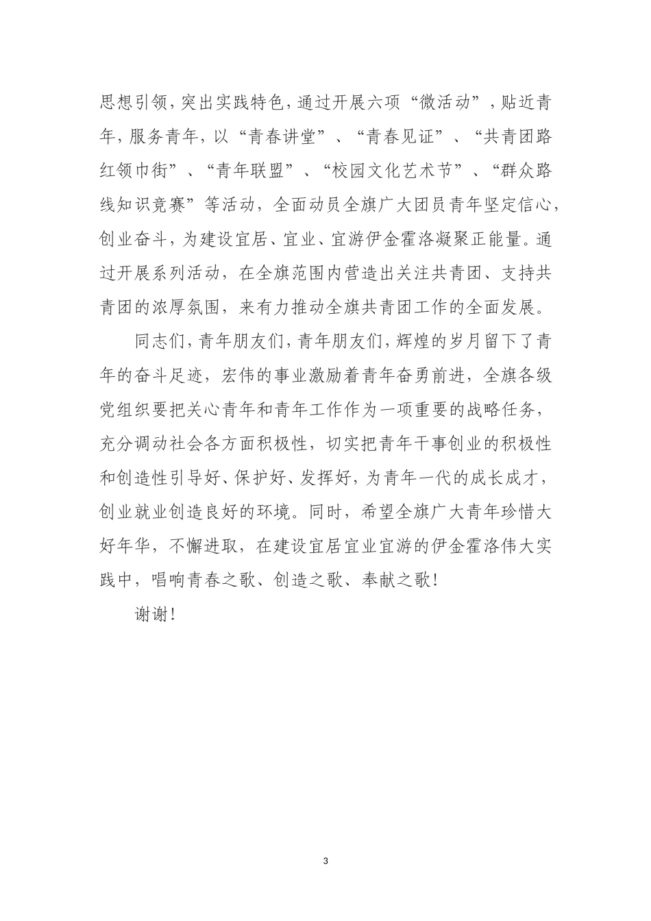 「经典资料」在五四青年节上的讲话_第3页
