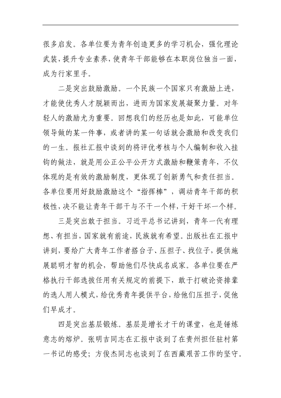 「经典资料」在五四青年表彰座谈会上的讲话()_第2页