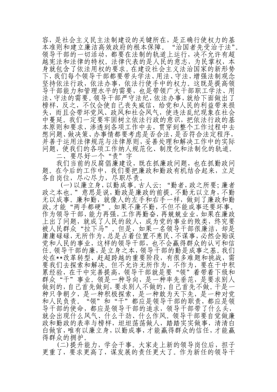 「经典资料」在新任科级干部任前廉政谈话会上的讲话_第3页