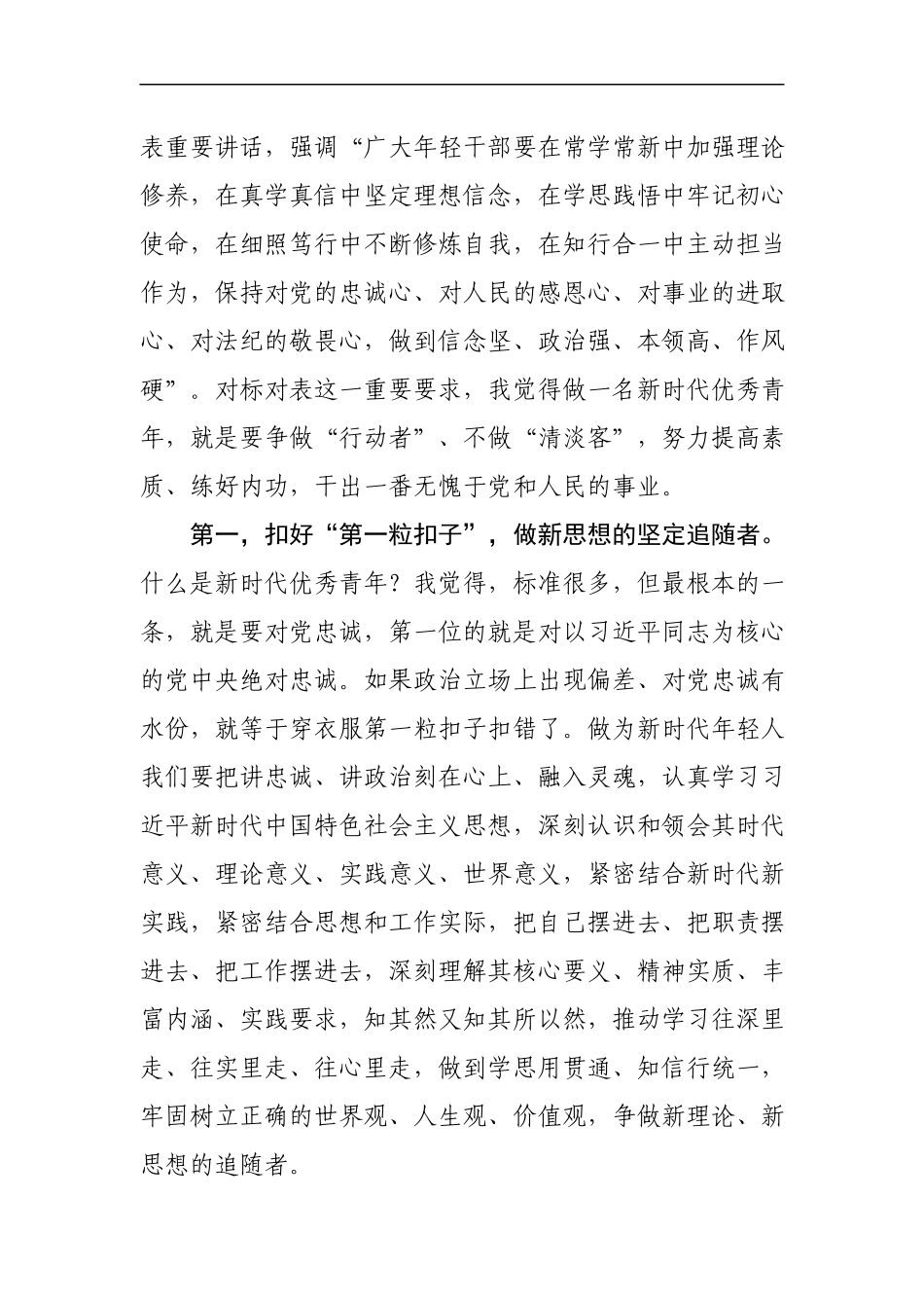 「经典资料」“五四”青年节座谈会发言提纲_第2页