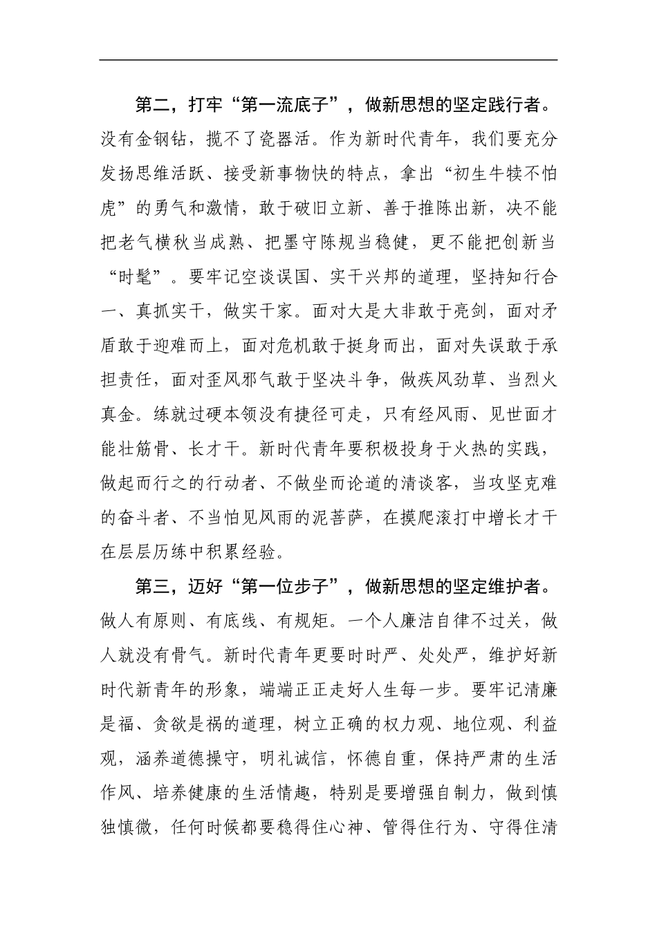 「经典资料」“五四”青年节座谈会发言提纲_第3页