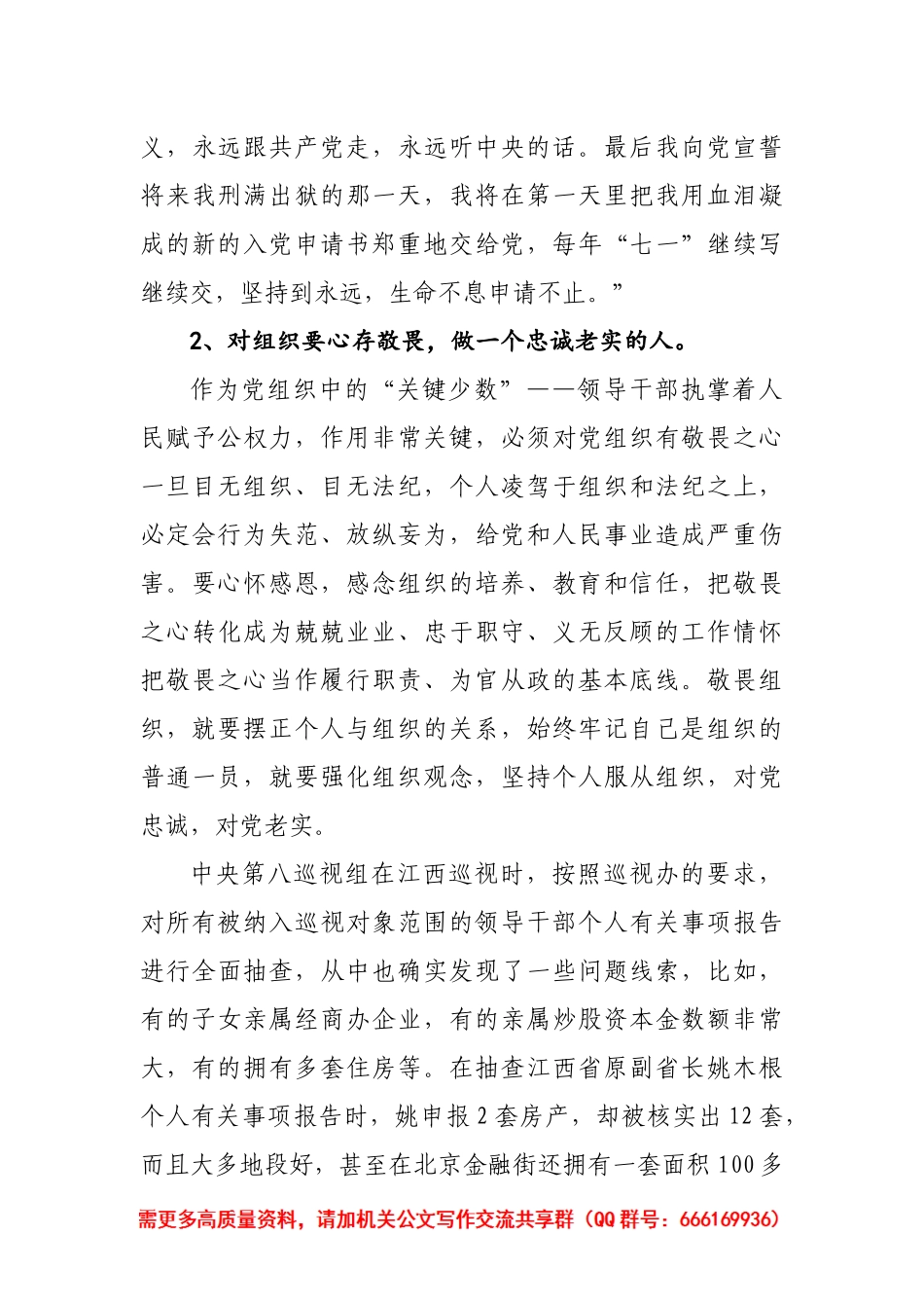 「经典资料」在新任领导干部廉政谈话会上的讲话(1)_第3页