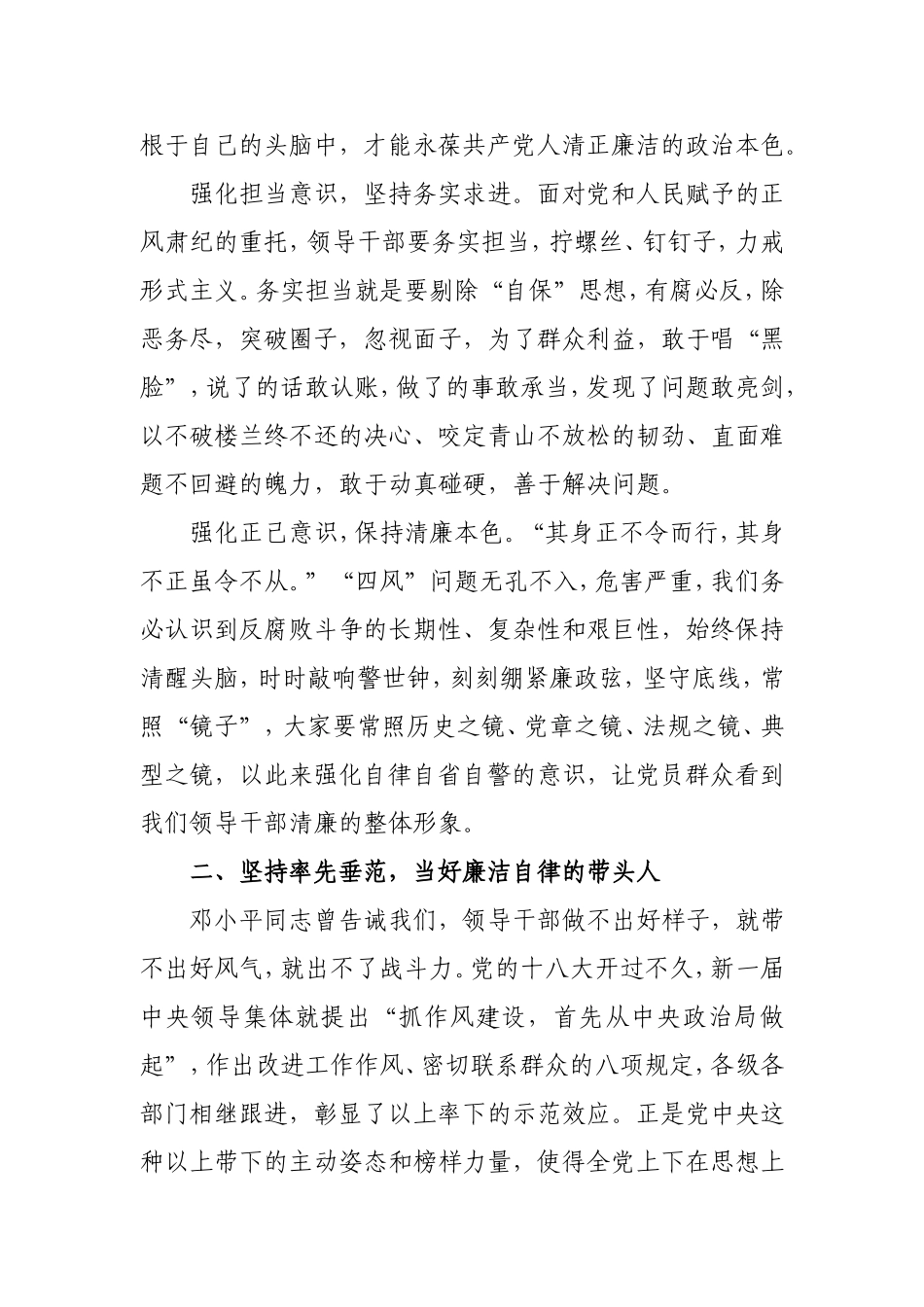 「经典资料」在中层干部集体谈话会上的廉政讲话   定稿_第2页