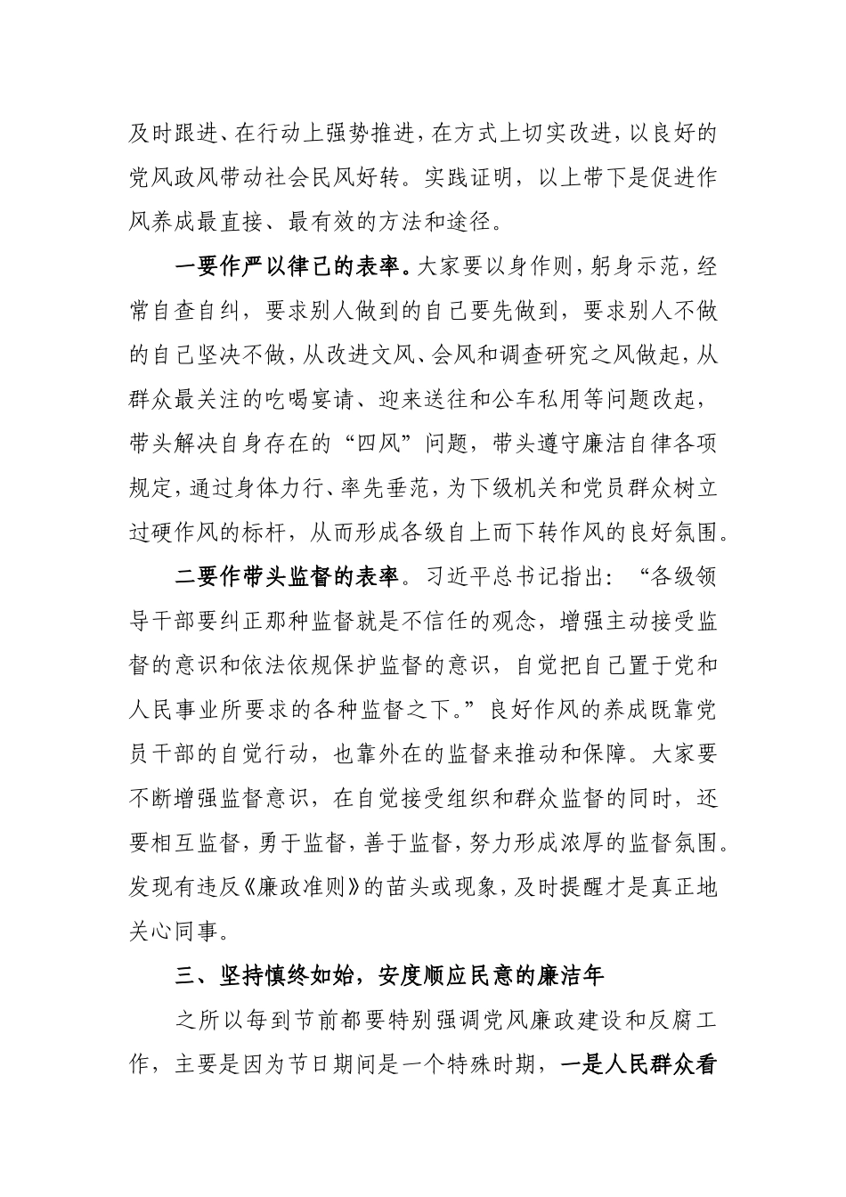 「经典资料」在中层干部集体谈话会上的廉政讲话   定稿_第3页