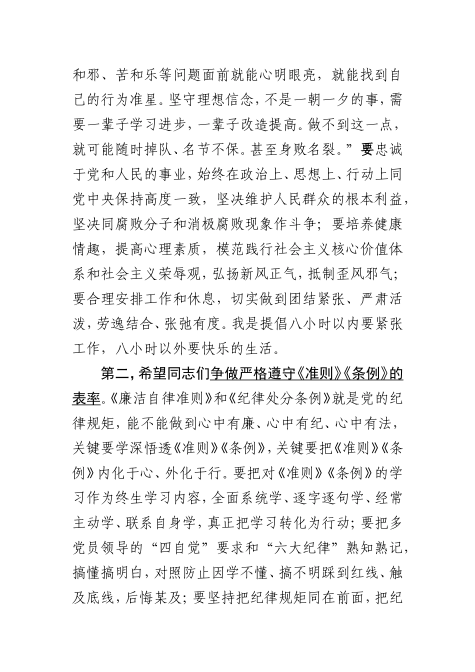 「经典资料」在新提任领导干部集体廉政谈话会上讲话_第2页