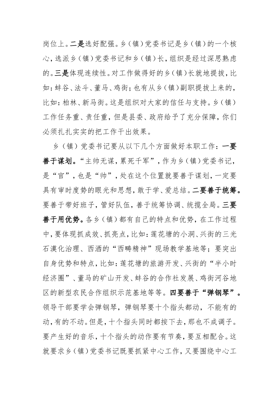 「经典资料」在与乡镇党委书记廉政谈话座谈会上的讲话_第2页