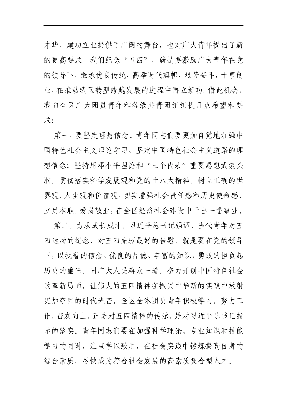 「经典资料」副区长在五四青年节上的讲话()_第2页