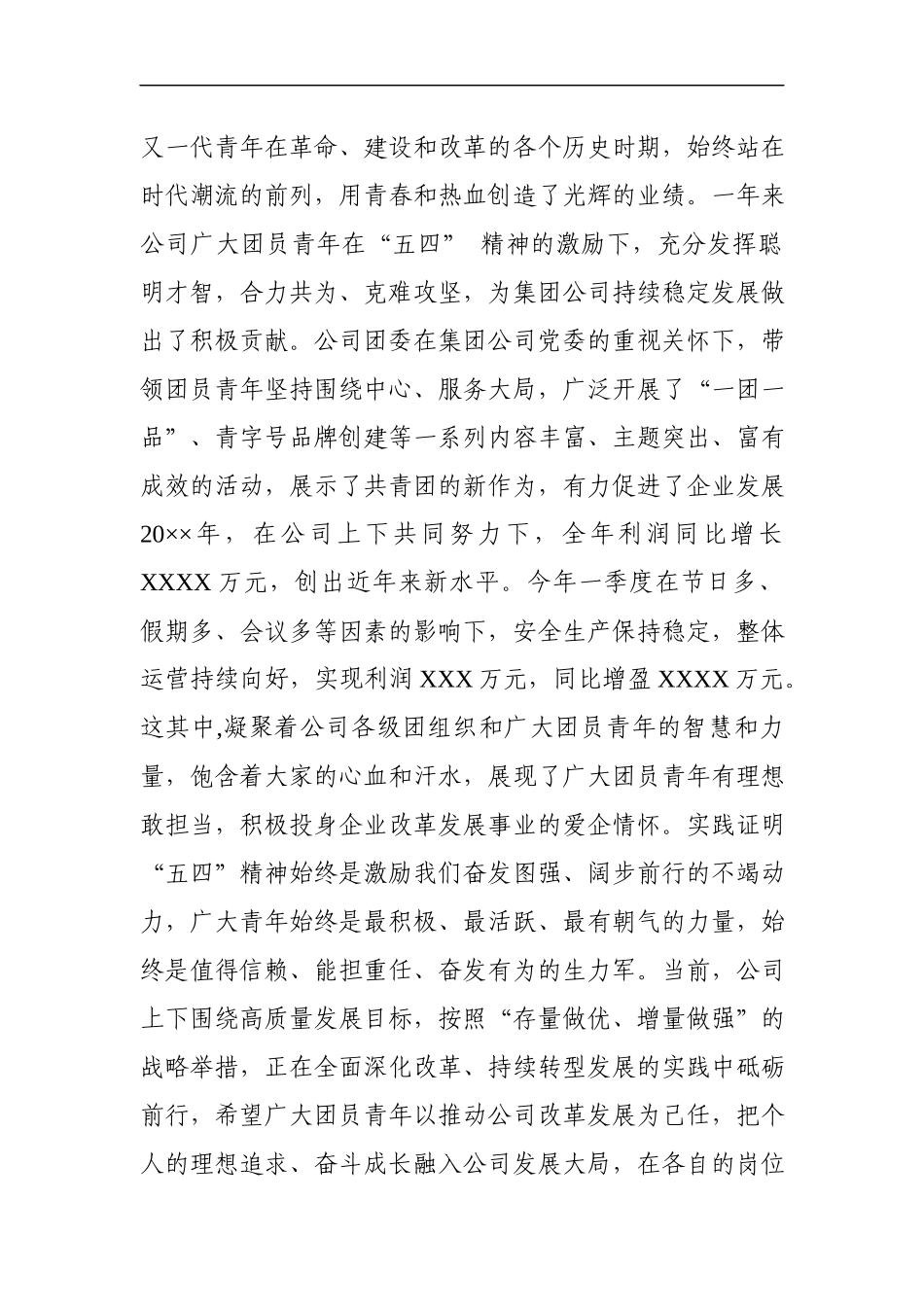 「经典资料」党委书记在“五四”总结表彰会议讲话（范文）_第2页