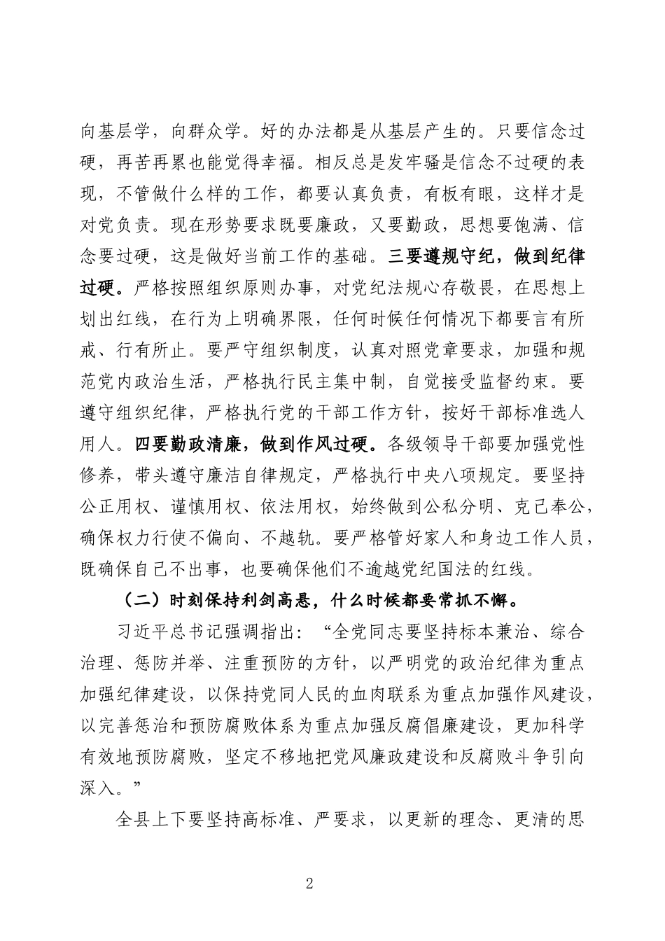 「经典资料」在书记集体廉政谈话会上的讲话_第2页