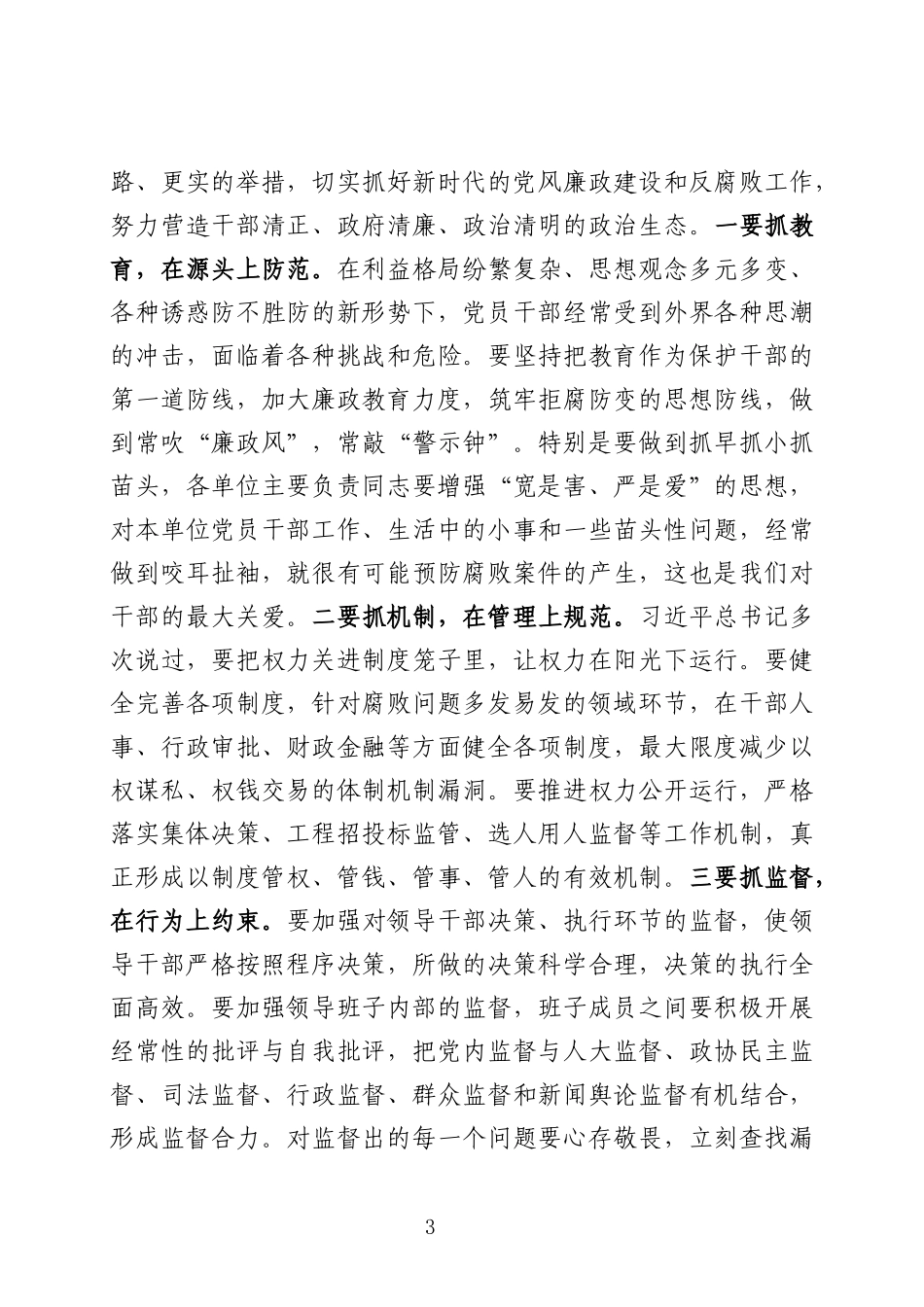 「经典资料」在书记集体廉政谈话会上的讲话_第3页