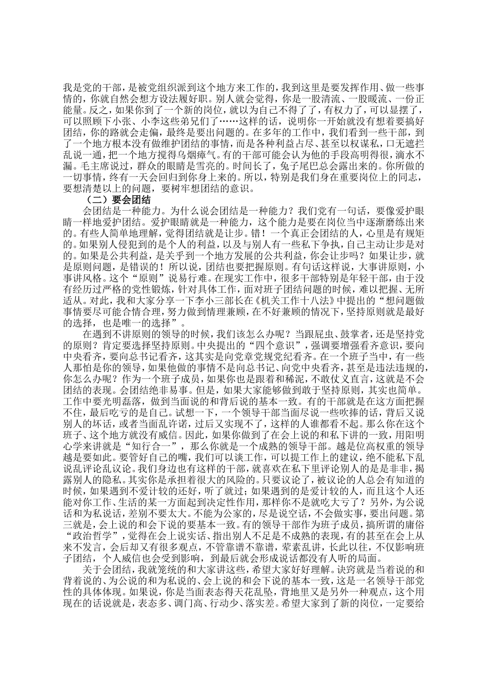 「经典资料」廉政谈话_第2页
