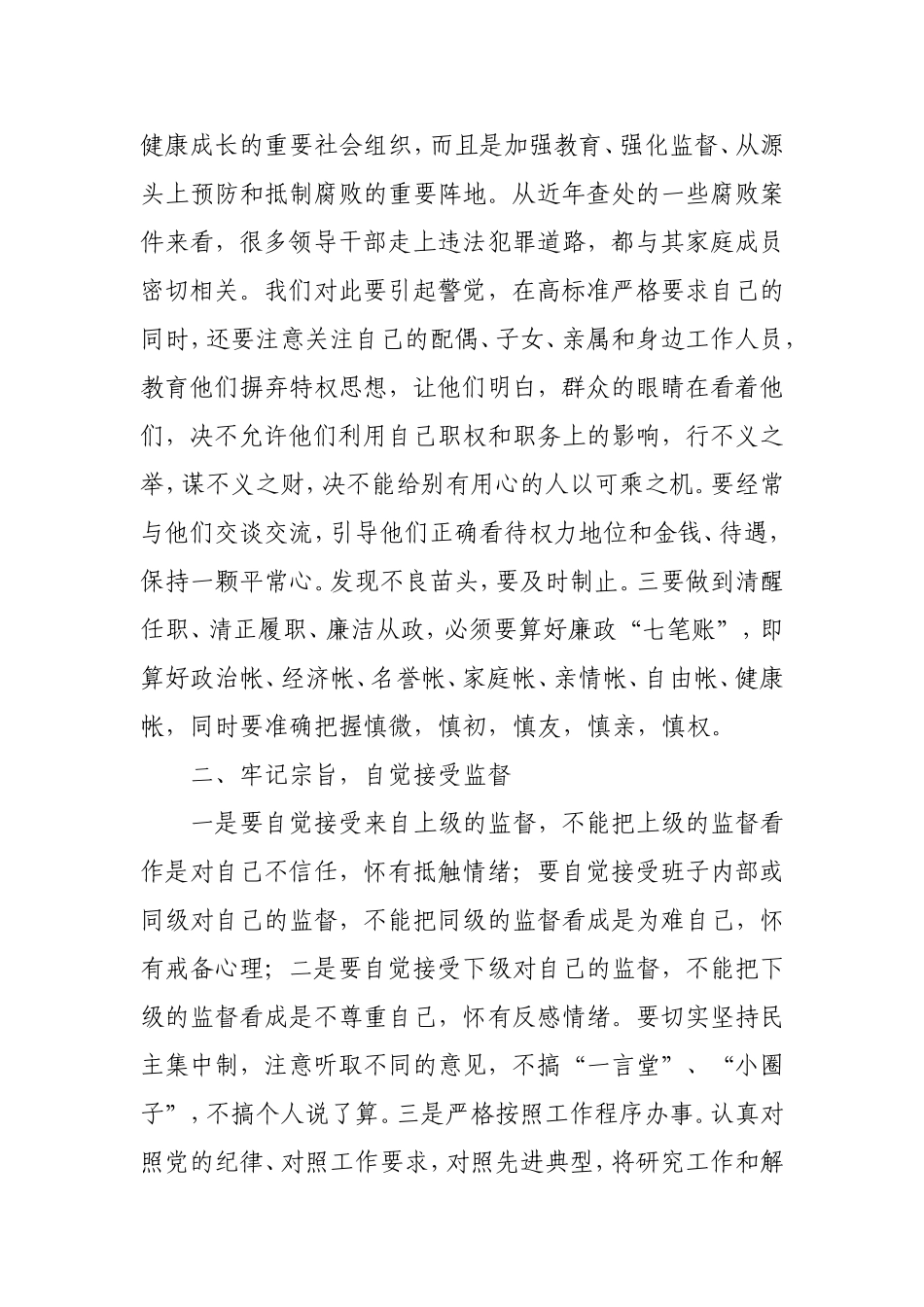 「经典资料」廉政谈话内容_第2页