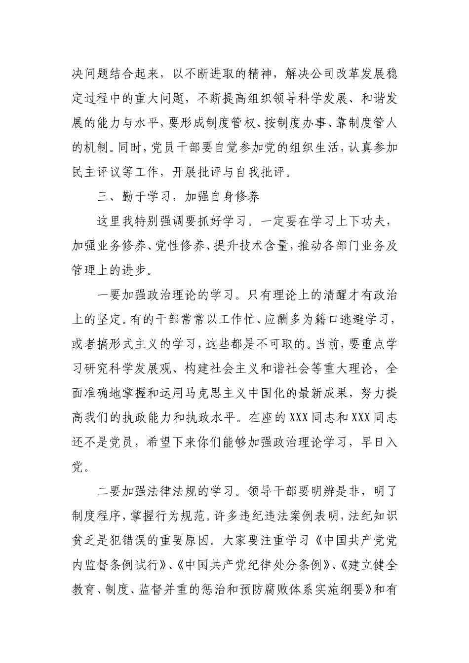 「经典资料」廉政谈话内容_第3页