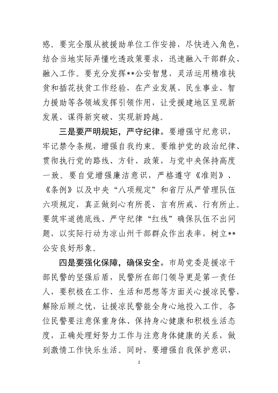 「经典资料」为市局援凉工作队廉政提醒谈话提纲_第2页