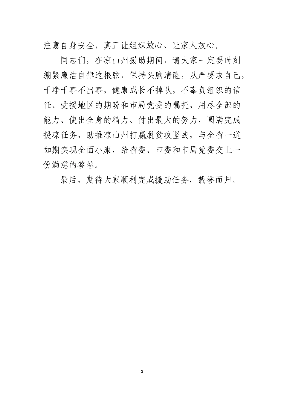 「经典资料」为市局援凉工作队廉政提醒谈话提纲_第3页