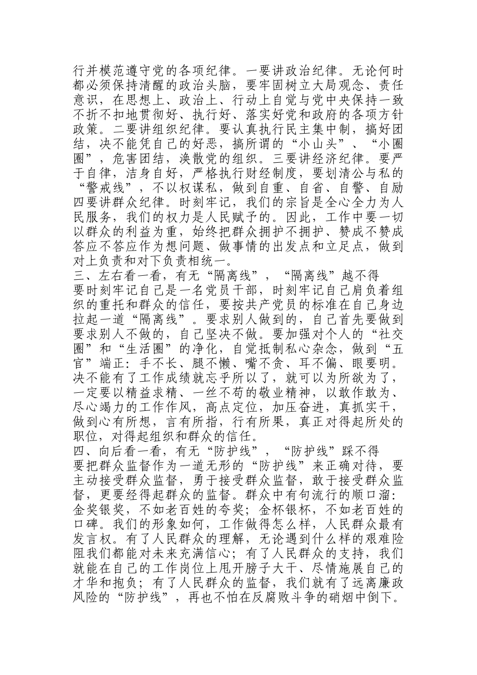 「经典资料」在党风廉政建设集体谈话会上的讲话_第2页