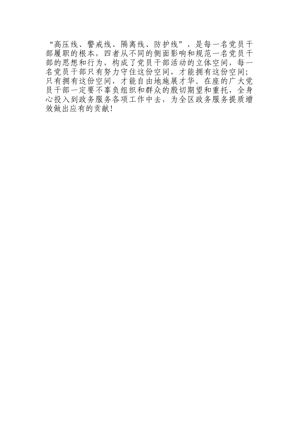 「经典资料」在党风廉政建设集体谈话会上的讲话_第3页