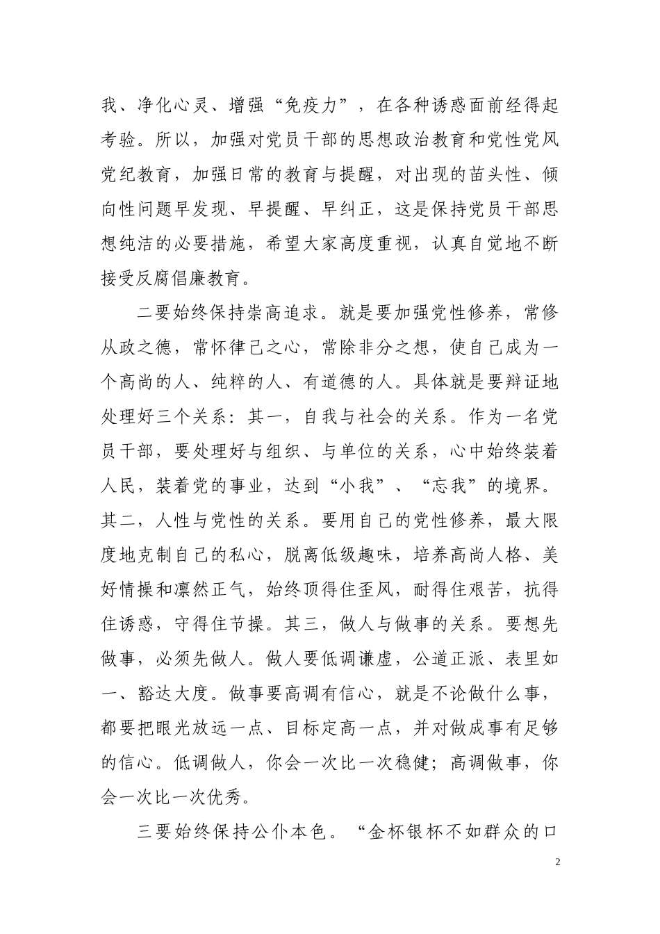 「经典资料」在新任干部集体廉政谈话会议上的讲话_第2页