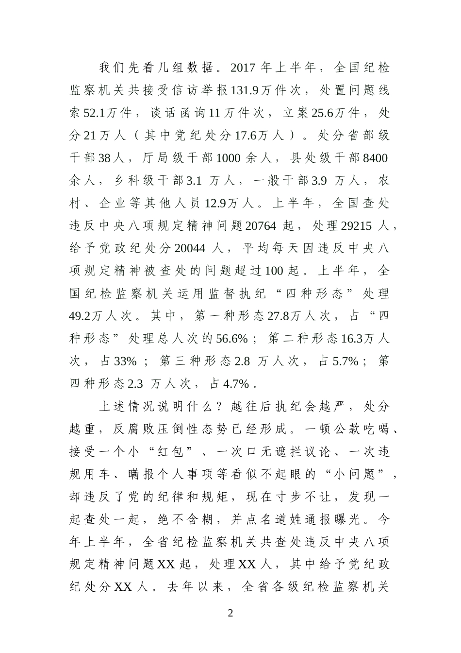「经典资料」在新任职领导干部集体廉政谈话活动上的讲话(范文)_第2页