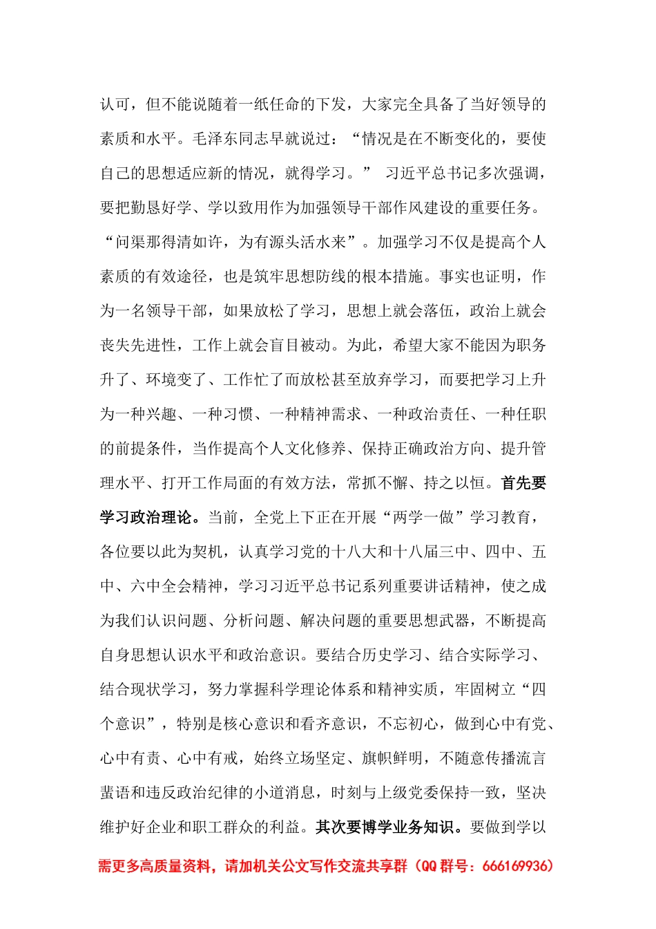 「经典资料」在新提职干部集体廉政谈话会上的讲话_第2页
