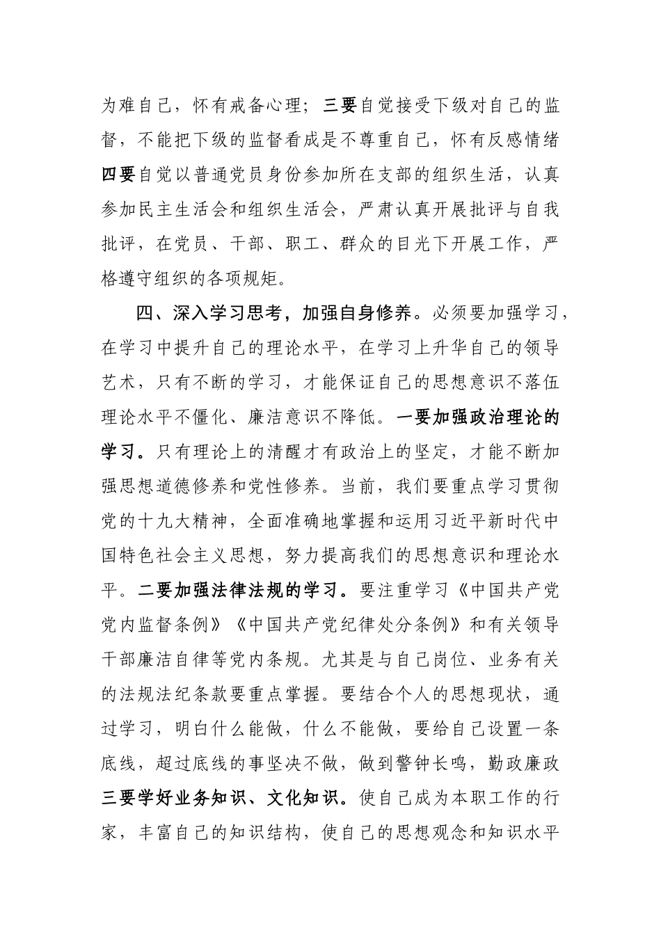 「经典资料」J-与各乡镇党委书记的集体廉政谈话_第3页