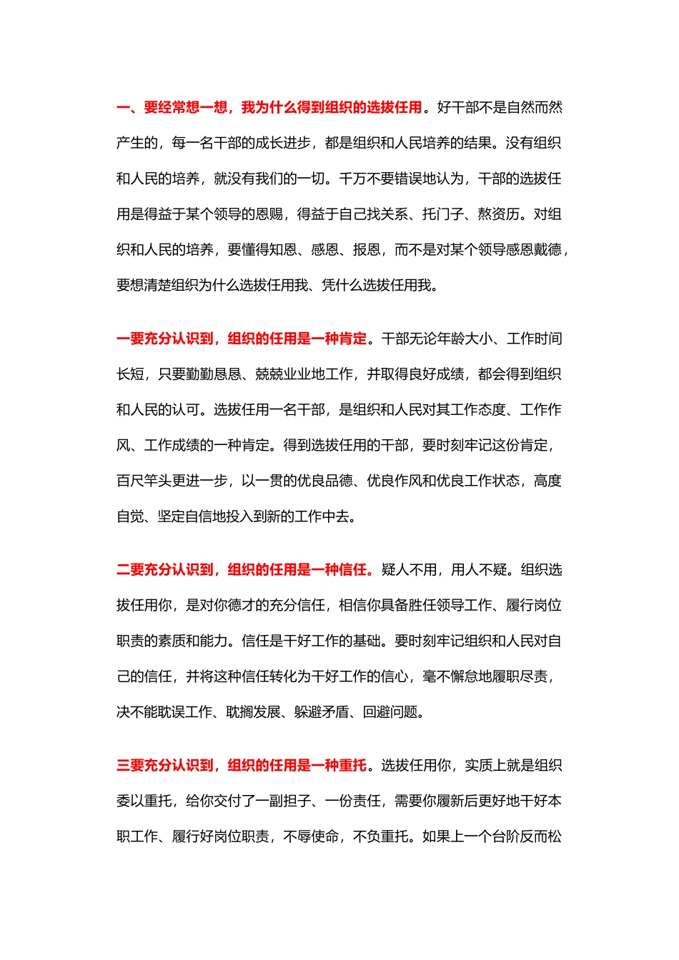 「经典资料」对新上任领导干部的廉政谈话_第2页