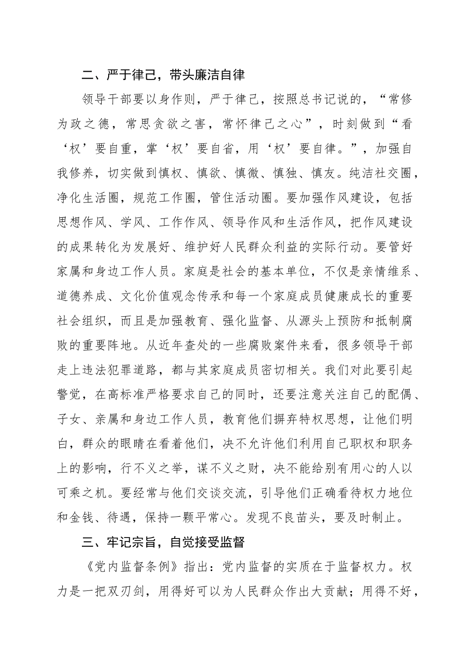 「经典资料」清风笔杆VIP---在干部任职前廉政谈话会上的讲话_第3页