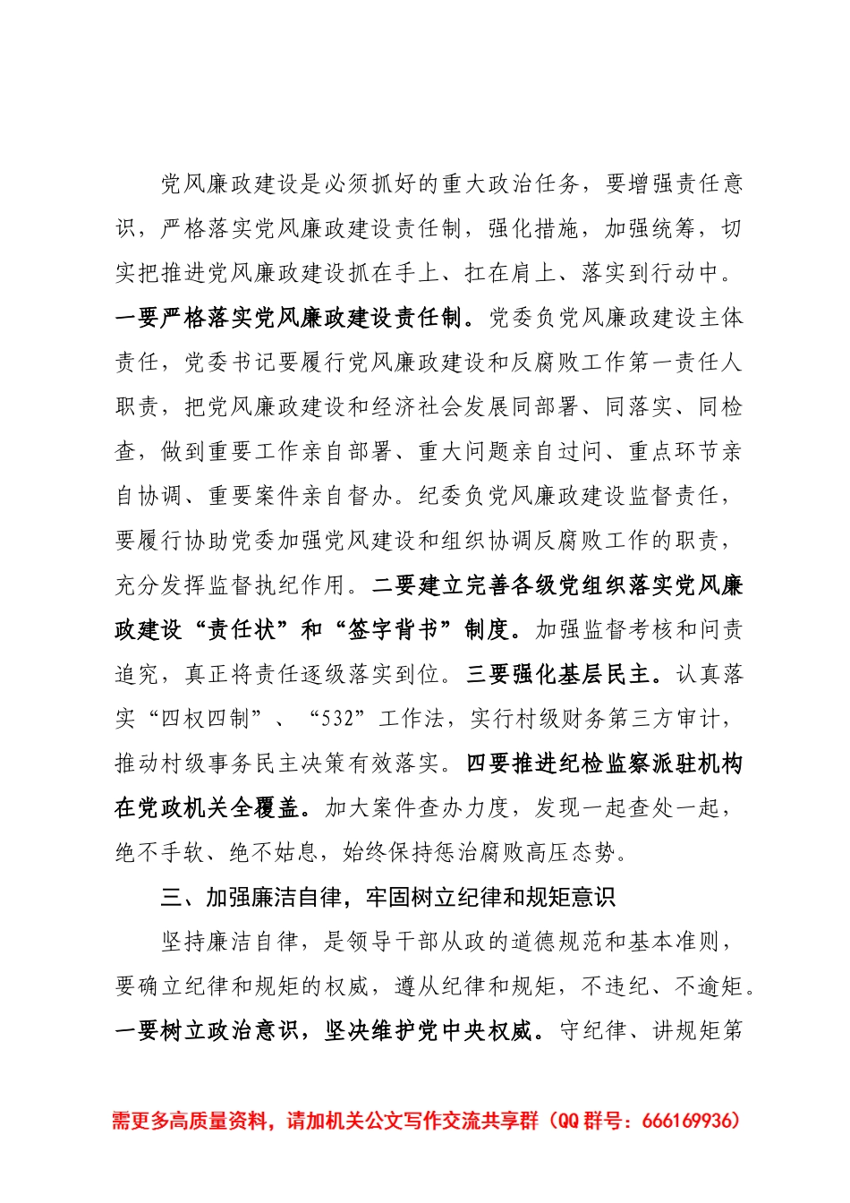 「经典资料」集体廉政谈话记录_第3页