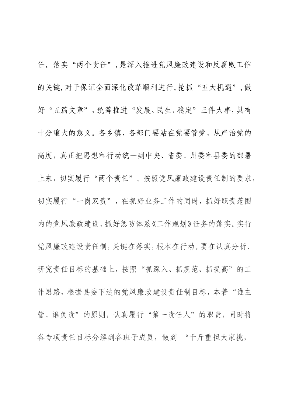 「经典资料」实“两个责任”集体廉政谈话提纲_第2页