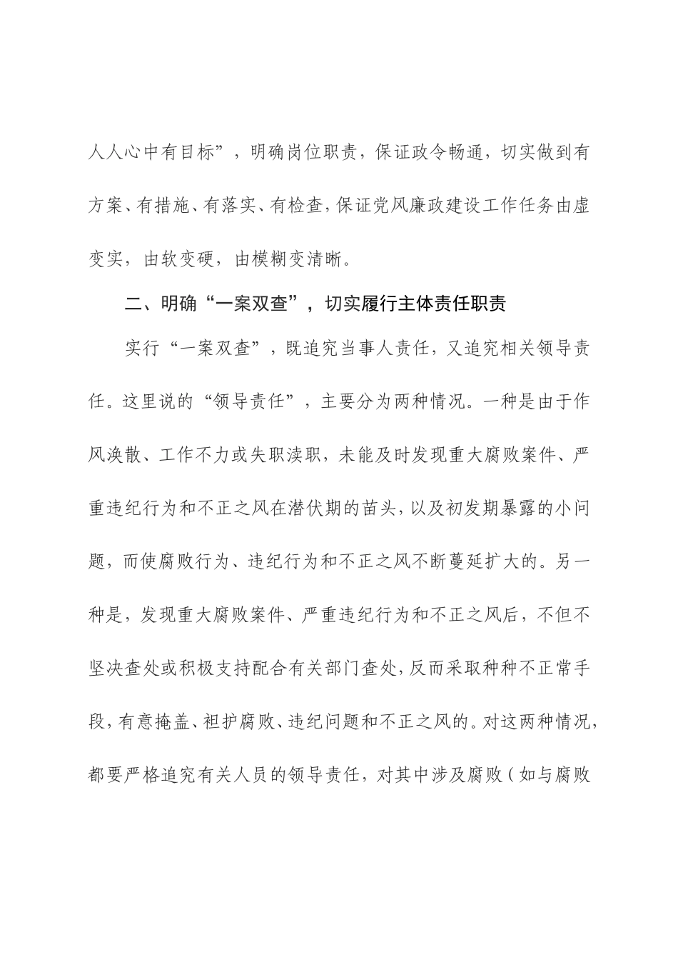「经典资料」实“两个责任”集体廉政谈话提纲_第3页