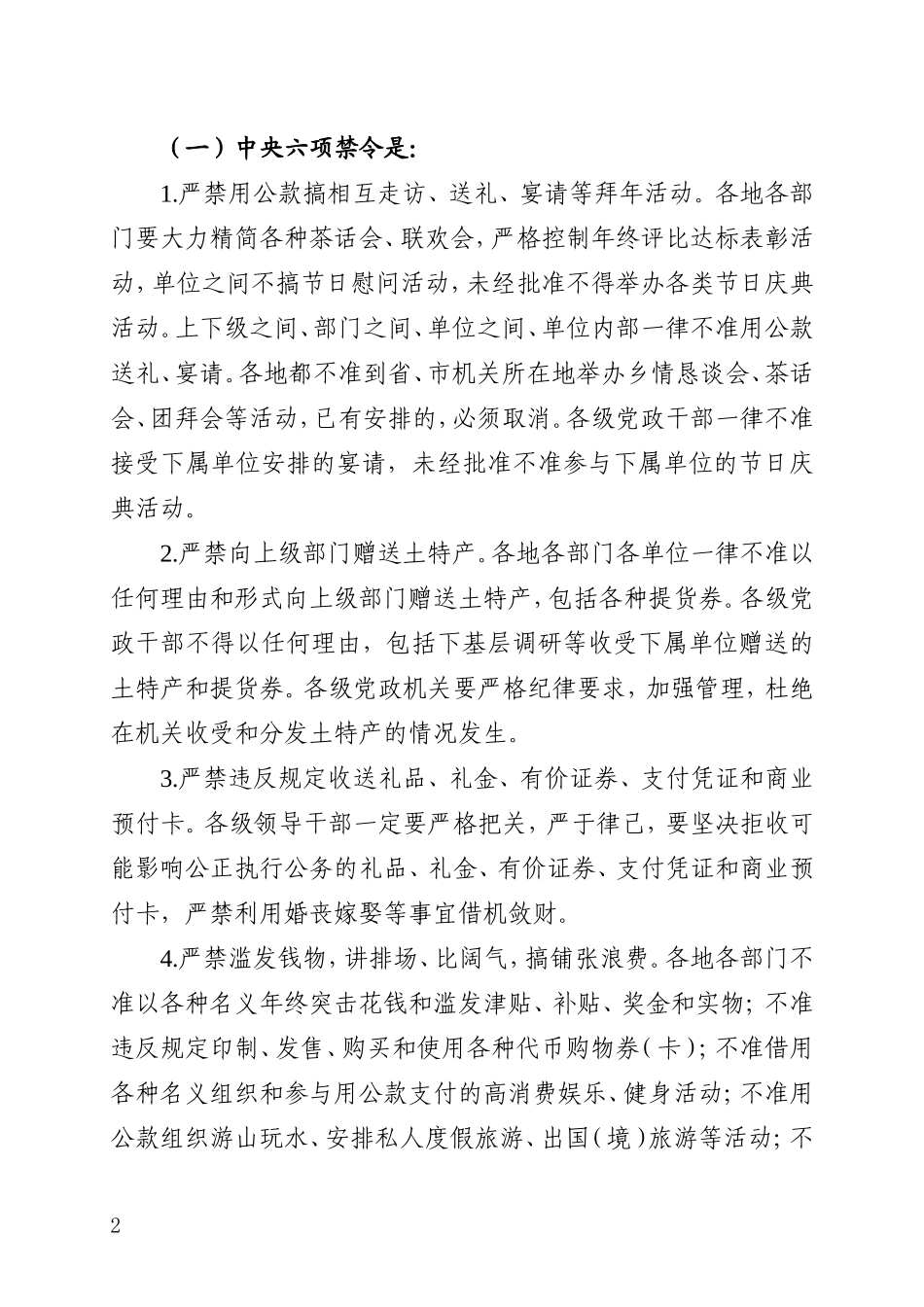 「经典资料」在春节前领导干部集体廉政谈话会上的讲话2018.02.05_第2页