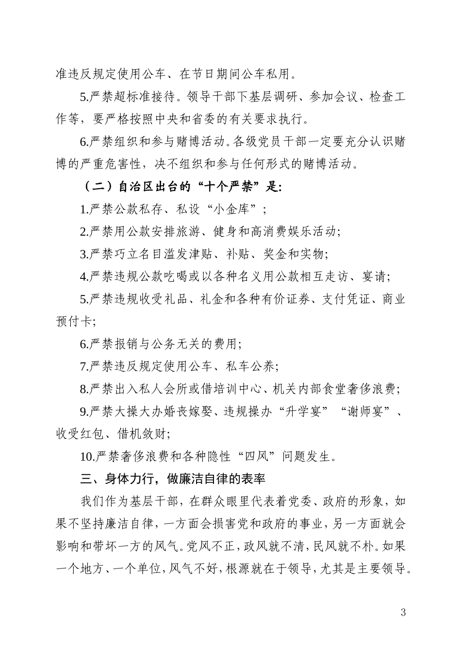 「经典资料」在春节前领导干部集体廉政谈话会上的讲话2018.02.05_第3页