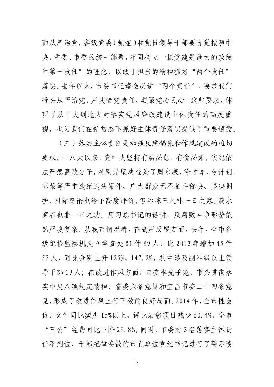 「经典资料」廉政谈话提纲_第3页