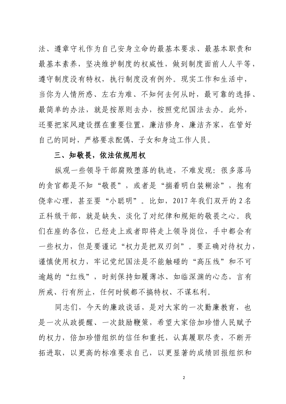 「经典资料」在全区新任职干部集体廉政谈话会议上的讲话_第2页