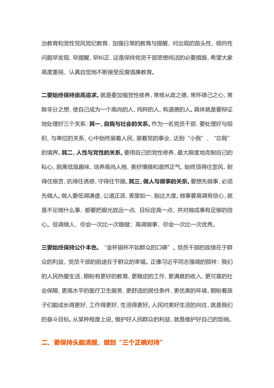 「经典资料」在新任干部集体廉政谈话会议上的讲话_第2页